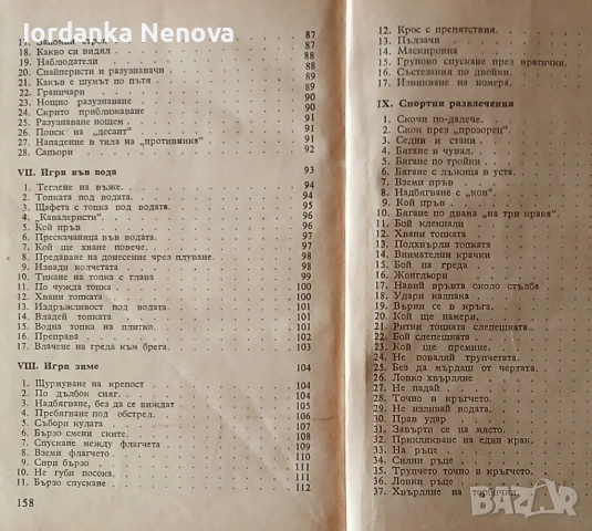 Игри и развлечения , снимка 4 - Други игри - 54024342