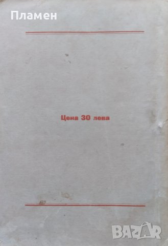 Разкази. Книга 1 Георги Райчев /1923/, снимка 3 - Антикварни и старинни предмети - 42677133