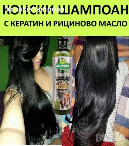 Конски шампоан Кератиново чудо за бърз растеж и срещу косопад + балсам, снимка 3 - Продукти за коса - 34913415