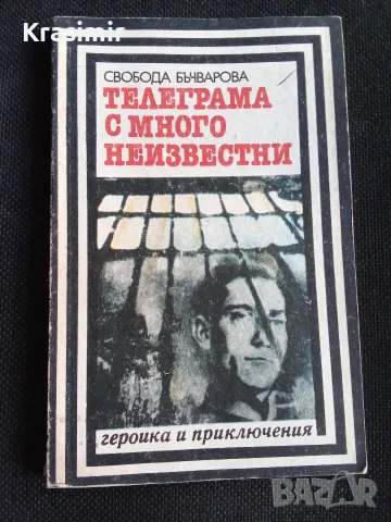 Художествена литература, снимка 6 - Художествена литература - 56535635