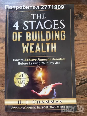 Четирите стадия на натрупване на богатство - Книга на английски език