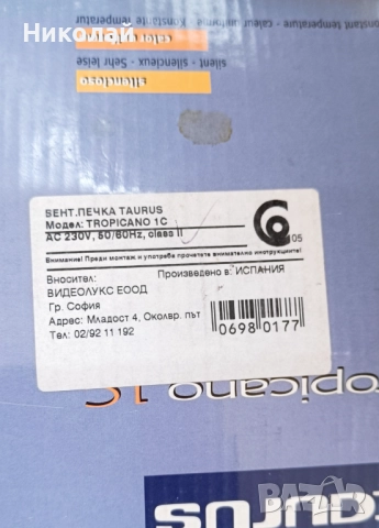 Духалка TAURUS TROPICANO 1C, снимка 3 - Отоплителни печки - 52891208