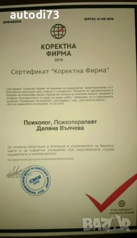 Психолог Д. Вълчева, снимка 2 - Медицински, стоматологични - 47503828