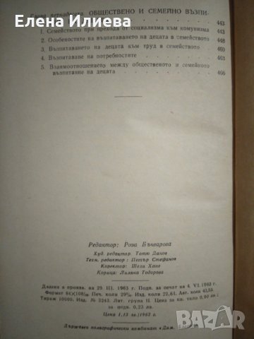 Основи на комунистическото възпитание - Колектив, снимка 7 - Други - 31710172
