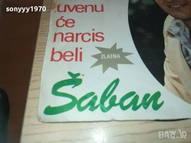 ORIGINAL-ШАБАН ШАУЛИЧ-ВСЕКИ ДЕН РАЗЛИНА ПЛОЧА ЗА КОЛЕКЦИОНЕРИ 0710241530, снимка 3 - Грамофонни плочи - 47495730
