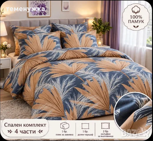 спални комплекти , снимка 3 - Спално бельо - 56159248