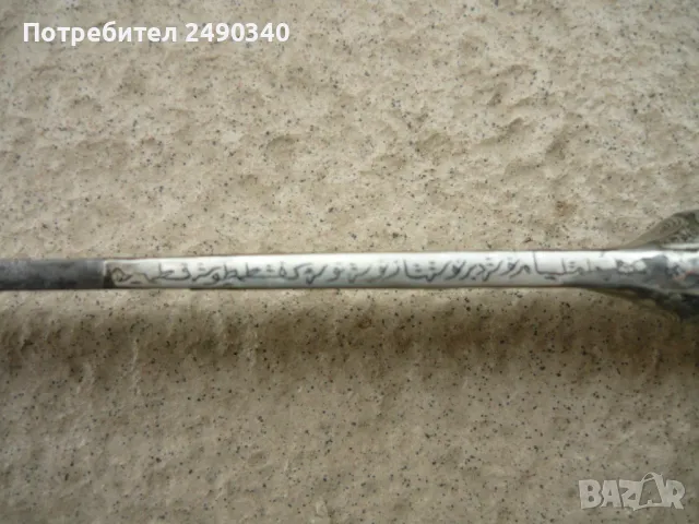 200 годишен ятаган, снимка 8 - Антикварни и старинни предмети - 48465341