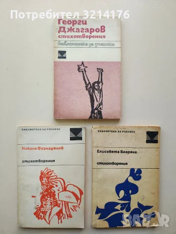 Стихотворения - Никола Фурнаджиев