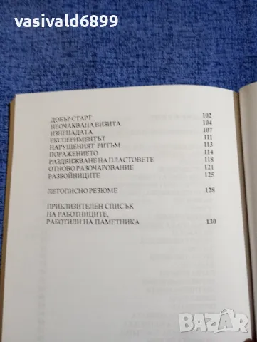 Ганчо Бакалов - Прекършени криле , снимка 4 - Българска литература - 48276464