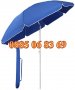 Кръгли чадъри с диаметри 2 м, 2.50 м и 3 м, градински чадър