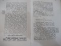 Книга "Записки по военна педагогия - К. Кирковъ" - 626 стр., снимка 10
