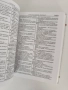 Немско - български речник ( том 1 и 2), снимка 5