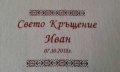 Бродерия върху хавлии и други аксесоари за кръщене , снимка 7