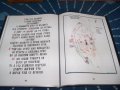 Книга с карти на съкровища издание 2021г., снимка 9