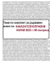 СЪКРАТЕНИ ТЕМИ по ПУБЛИЧНОПРАВНИ НАУКИ държавен изпит 2025 конспект от МОН, снимка 2