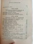 Първобитното общество - Луис Морган 1939г , снимка 2