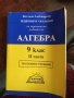 Алгебра 9 клас 435, снимка 1 - Учебници, учебни тетрадки - 29359114