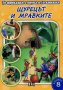 70 приказки с поука: Щурецът и мравките, снимка 1 - Детски книжки - 38265036