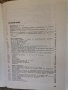 Физиологични основи на продуктивността на селскостопанските животни, снимка 3