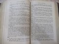 Книга "Изложение на Библията по прѣдмети-томъ 1" - 1428 стр., снимка 8
