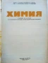 Стари учебници - 1982/88г., снимка 3