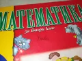 МАТЕМАТИКА 2912241700, снимка 7
