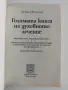 Голямата книга на духовното лечение, снимка 7