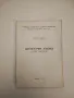 Синоптичен анализ. Записки за студентите по география на СУ „Св. Климент Охридски", снимка 1