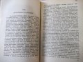 Книга "Славянските просветители Кирил и Методий" - 436 стр., снимка 5