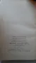 Емил Зола - Жерминал; Николай Хайтов - Избрани произведения. Разкази и есета. 1969, снимка 12