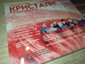 ОРКЕСТЪР КРИСТАЛИ ЦД 0312251845, снимка 10