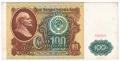 ❤️ ⭐ Русия 1991 100 рубли ⭐ ❤️, снимка 2
