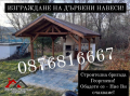 ИЗГРАЖДАНЕ НА ДЪРВЕНИ НАВЕСИ, БЕСЕДКИ И КОЗИРКИ-0876816667, снимка 2