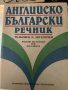 Речници и граматика английски език, снимка 2