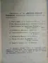 Простъ живот Л.Мишковъ Пловдив 1926 г., снимка 2