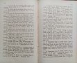 Сборникъ на окръжните писма отъ Министерството на народното просвещение презъ 1897; 1898; 1899;1900, снимка 10