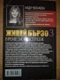 Живей бързо 3 - книга, снимка 2