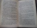 Книга "Изложение на Библията по прѣдмети-томъ 2" - 1632 стр., снимка 9