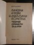 Линейна алгебра и аналитична геометрия , снимка 2