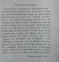 Лечение от небесния ни дом / Писма от небесния ни дом / Пътят на човека и духа. Божана Байчева 2005г, снимка 3