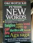 Оксфордски речник - New Words