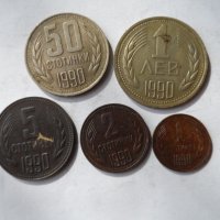 монети от 1990 година, снимка 1 - Нумизматика и бонистика - 19697556