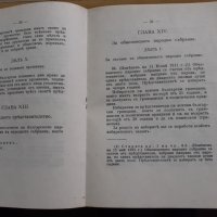 Конституция на българското царство, снимка 4 - Антикварни и старинни предмети - 40865666
