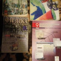 Учебници за 9 клас, снимка 3 - Учебници, учебни тетрадки - 31183084