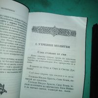 джобни нов завет и православен молитвеник , снимка 3 - Специализирана литература - 42830412