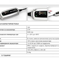 Зарядно устройство за акумулатор CTEK 56-308 MXS 5.0 Test& Charge. Гаранция 60 месеца, снимка 1 - Аксесоари и консумативи - 30941793