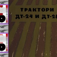 🚜Трактори ДТ24 и ДТ28 Ръководство Обслужване Поддържане на📀 диск CD📀 Български език📀, снимка 4 - Специализирана литература - 37233005