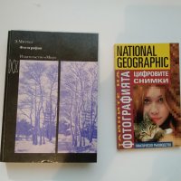 Книга за фотографиятя, снимка 1 - Специализирана литература - 42177263