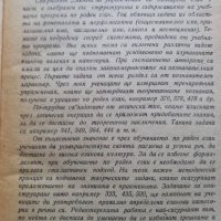 Задачи за упражнения по български език, снимка 3 - Специализирана литература - 38293500