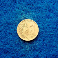 3 стотинки 1951-в качество-ЛЕНИНГРАДСКА, снимка 2 - Нумизматика и бонистика - 36513092